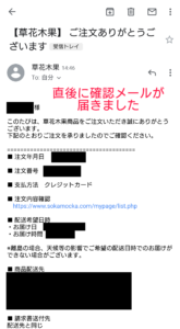 草花木果　トライアル購入19
